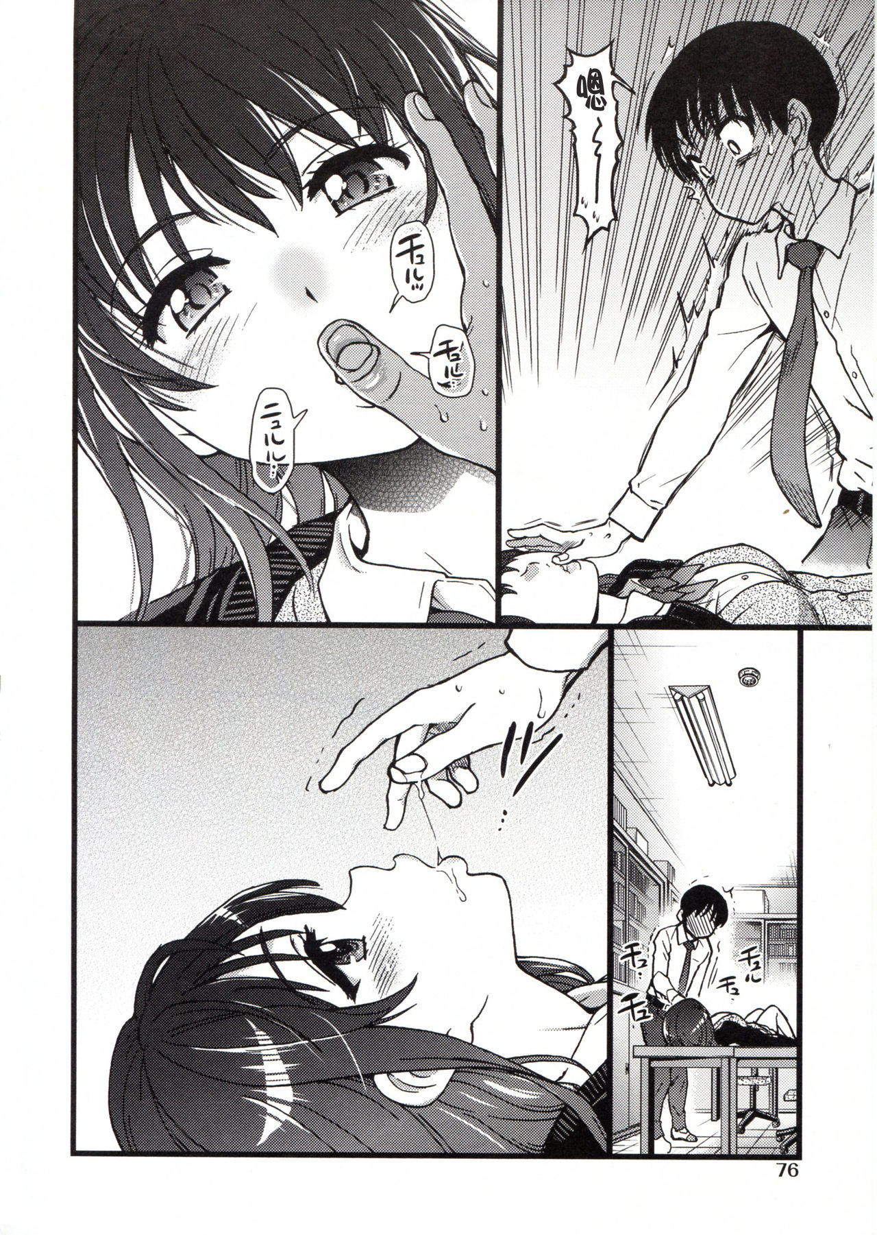Please! Freeze! Please! - Page 80