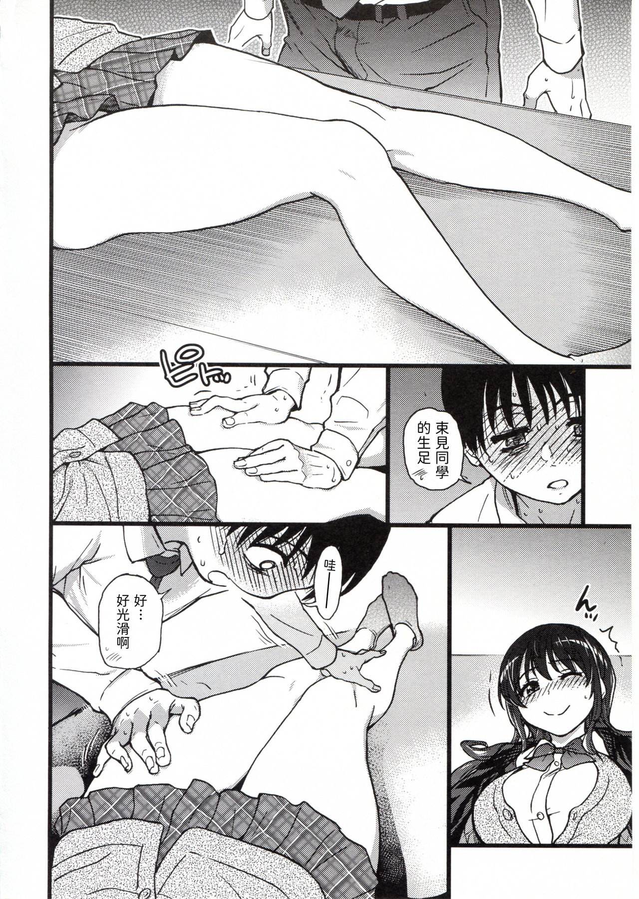 Please! Freeze! Please! - Page 84