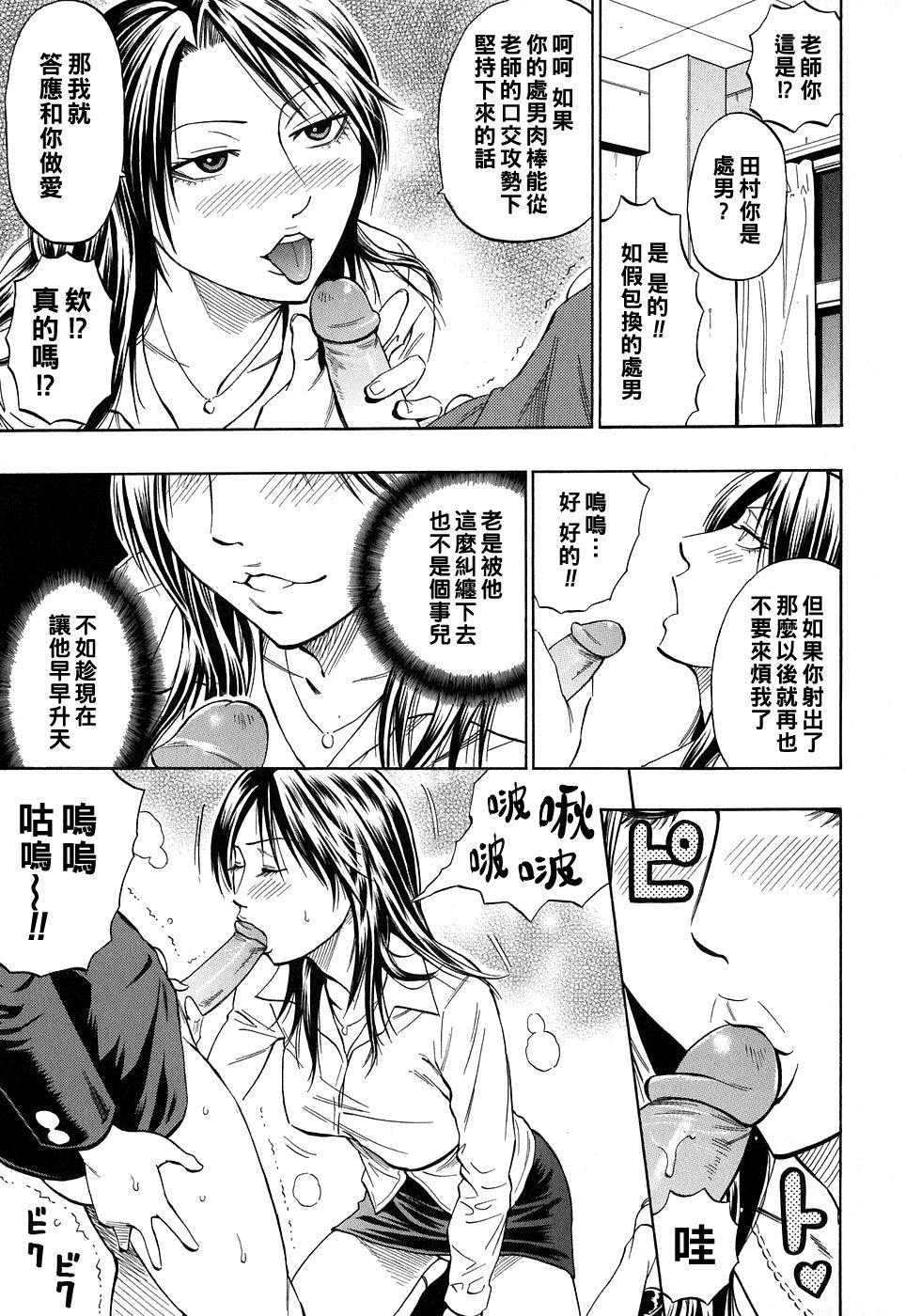 Kuruizaki Junjou Road - Page 7