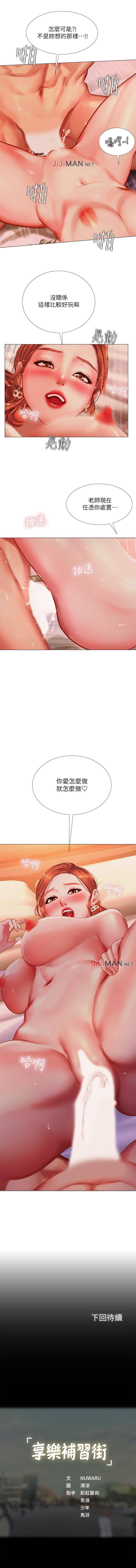 【周四连载】享乐补习街（作者：NUWARU&清涼） 第1~38话 - Page 321