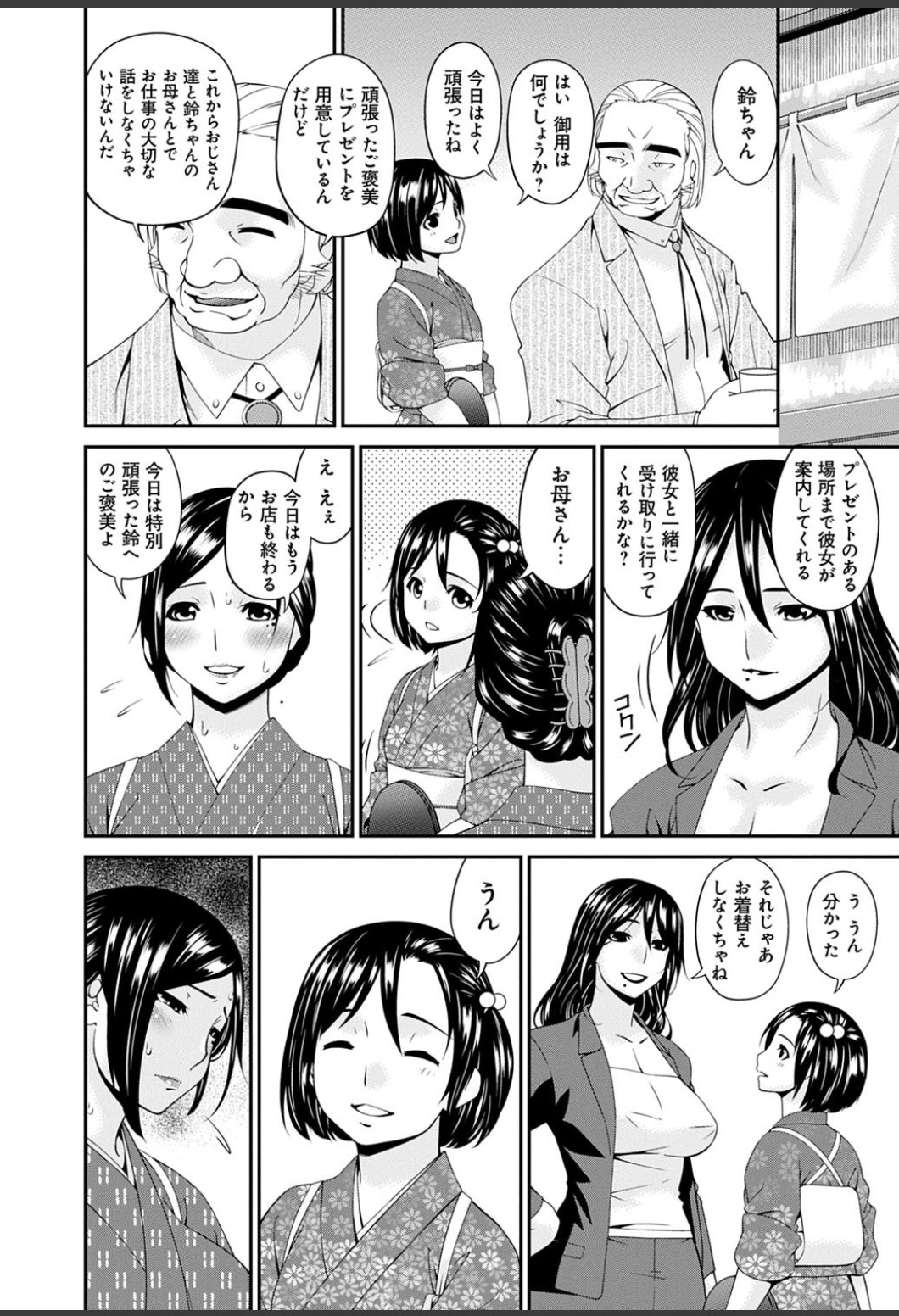 Shokurei - Page 170