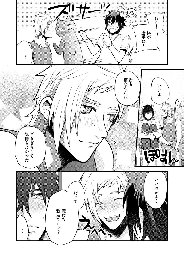 Lucis Cat Prince - Page 20