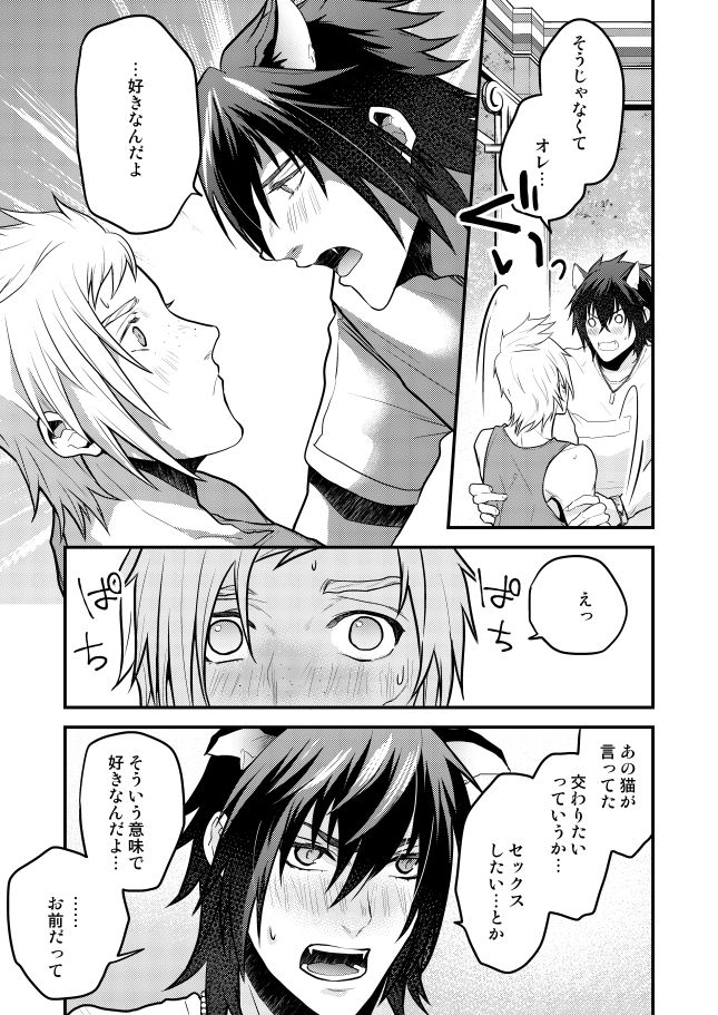 Lucis Cat Prince - Page 21