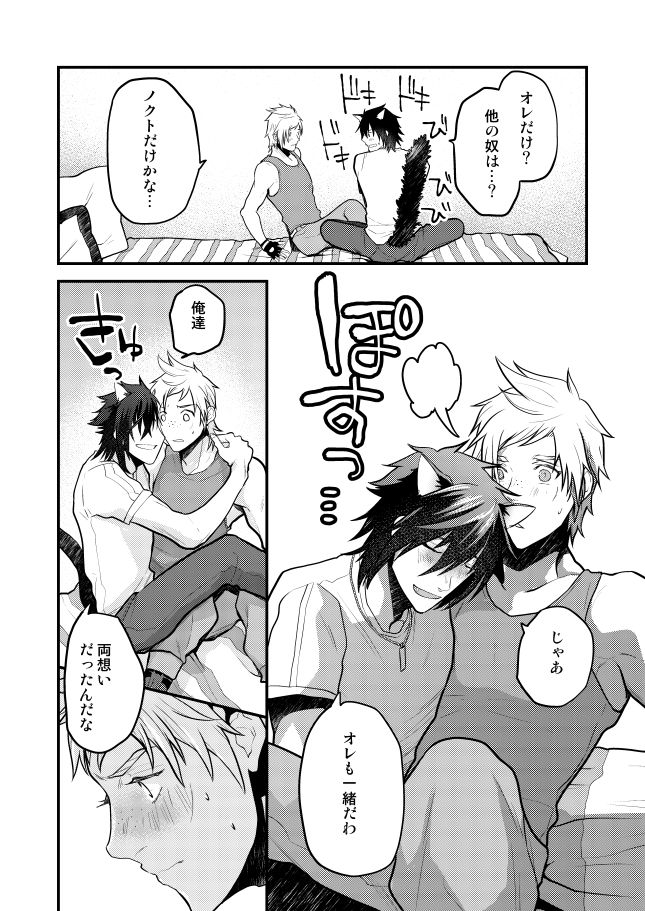 Lucis Cat Prince - Page 24