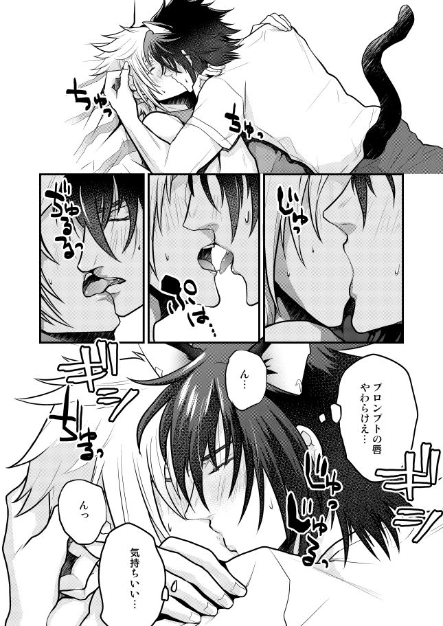 Lucis Cat Prince - Page 30