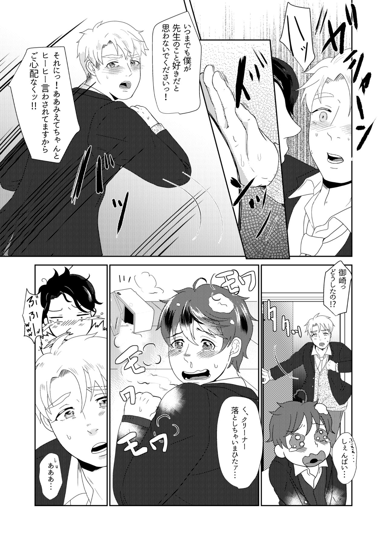 僕の先輩はえっちが過ぎるっ2 - Page 12