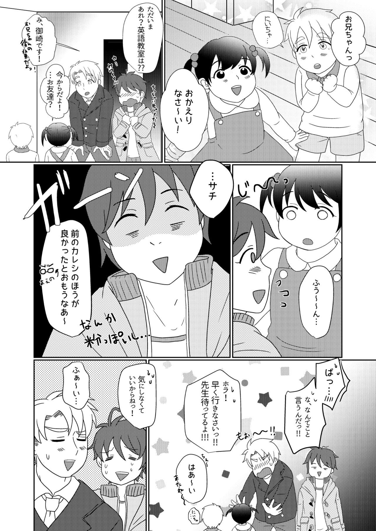 僕の先輩はえっちが過ぎるっ2 - Page 16