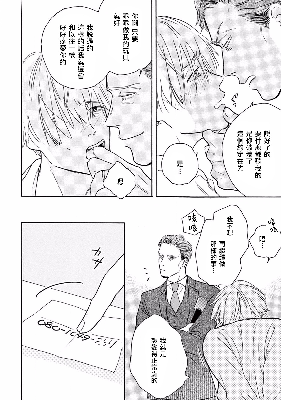 Lonely Playground 1-5 - Page 36