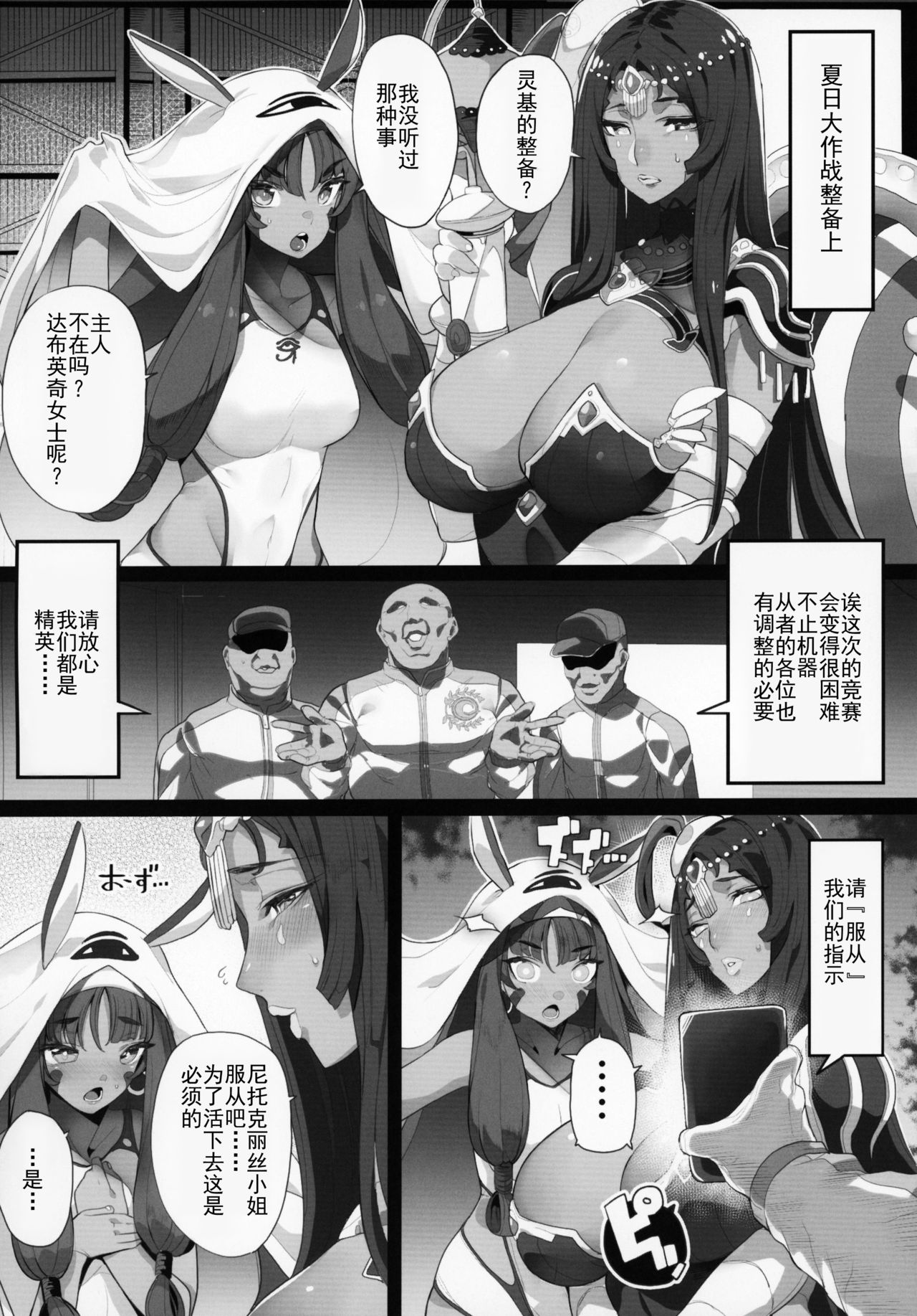 FGO Saimin Goudou - Page 25