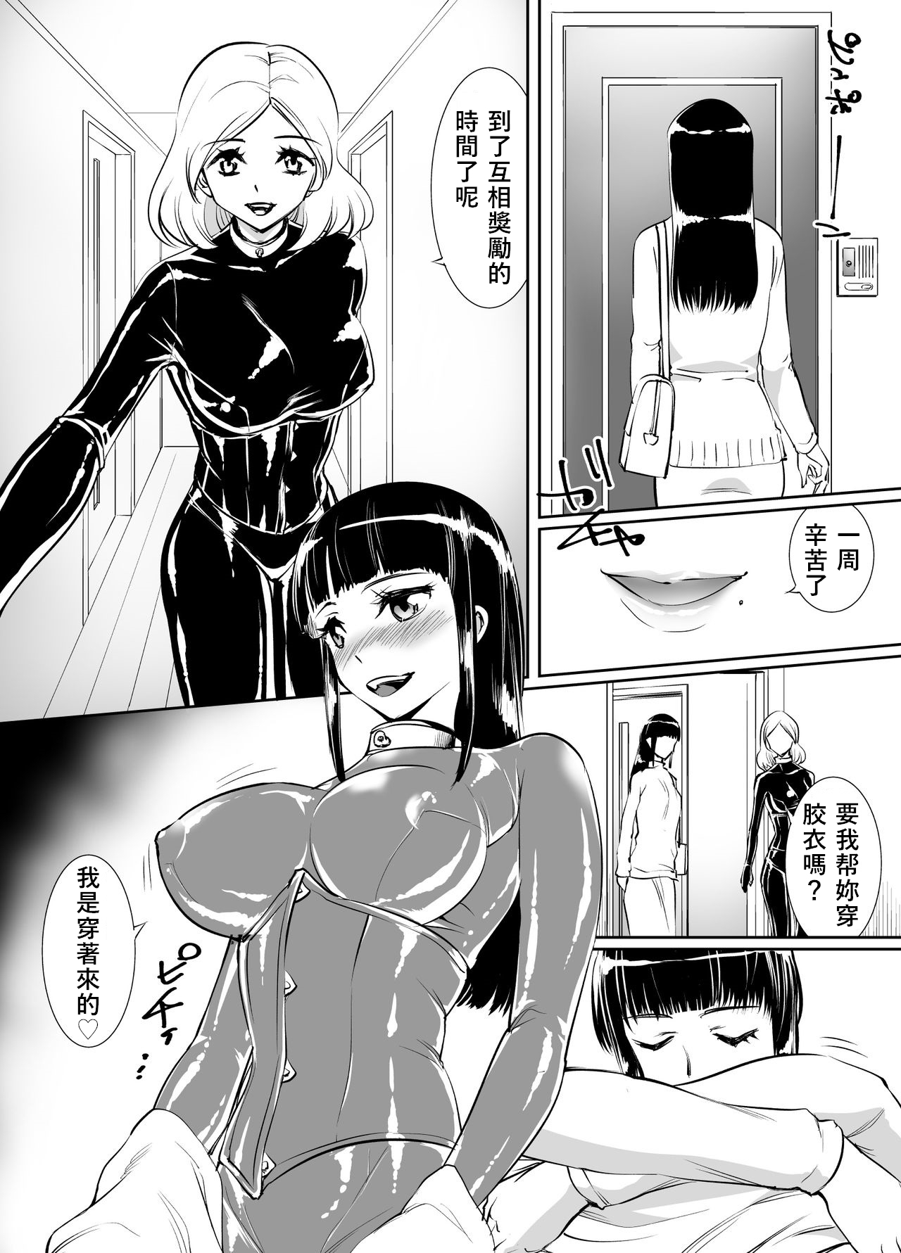 Yuri Rubber - Page 3