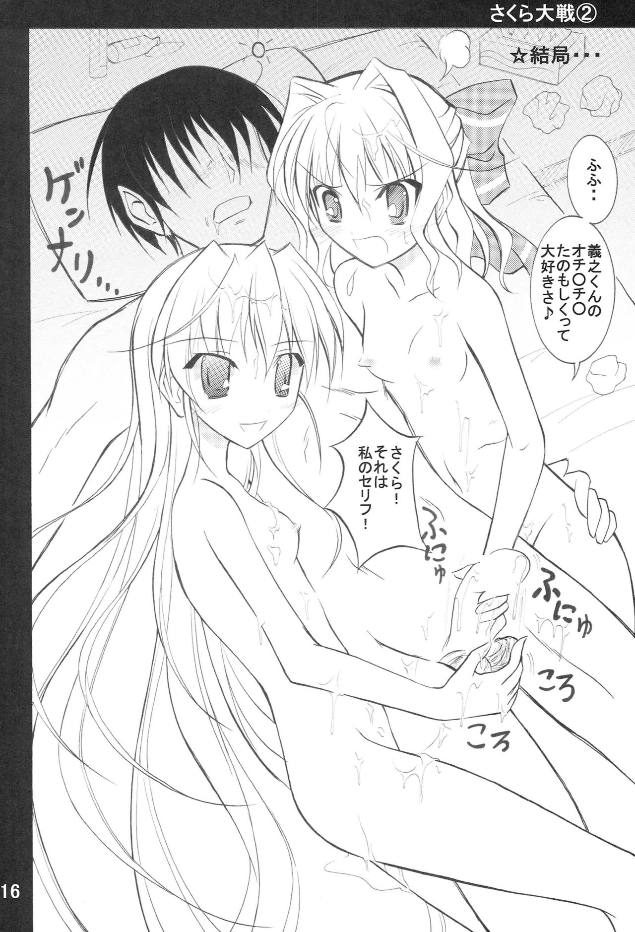 Da Capo 2 Journey 2 - Page 15