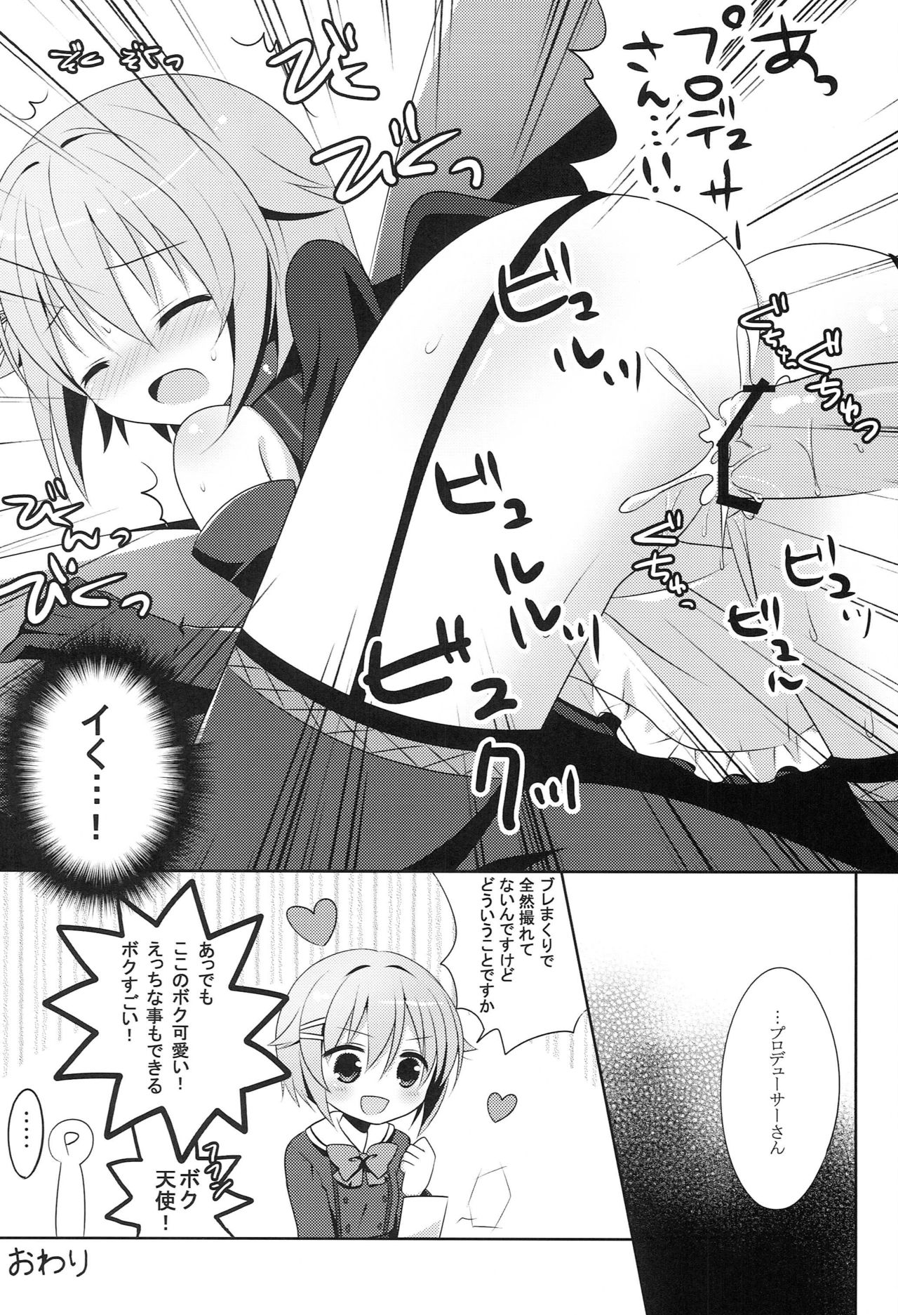 Lovely idol - Page 13