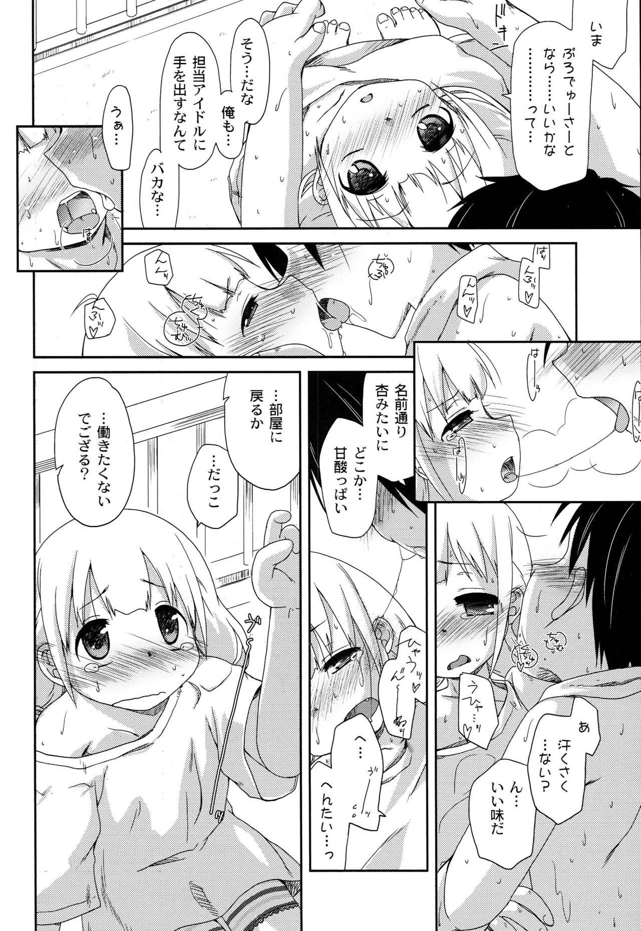 Toronama Anzu - Page 15