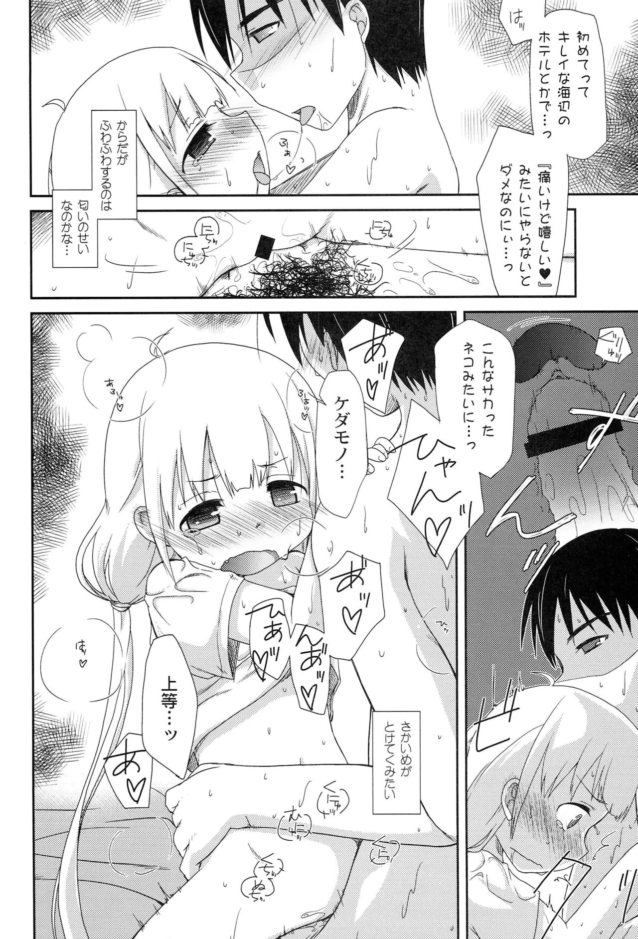 Toronama Anzu - Page 21