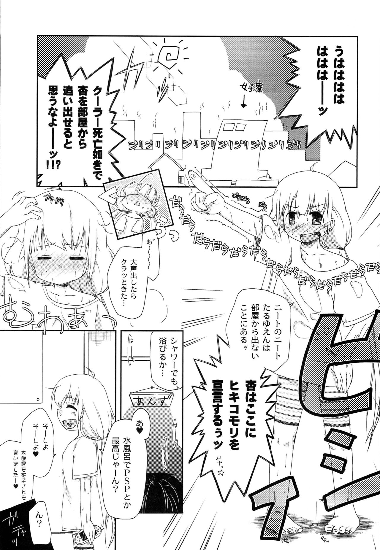 Toronama Anzu - Page 8