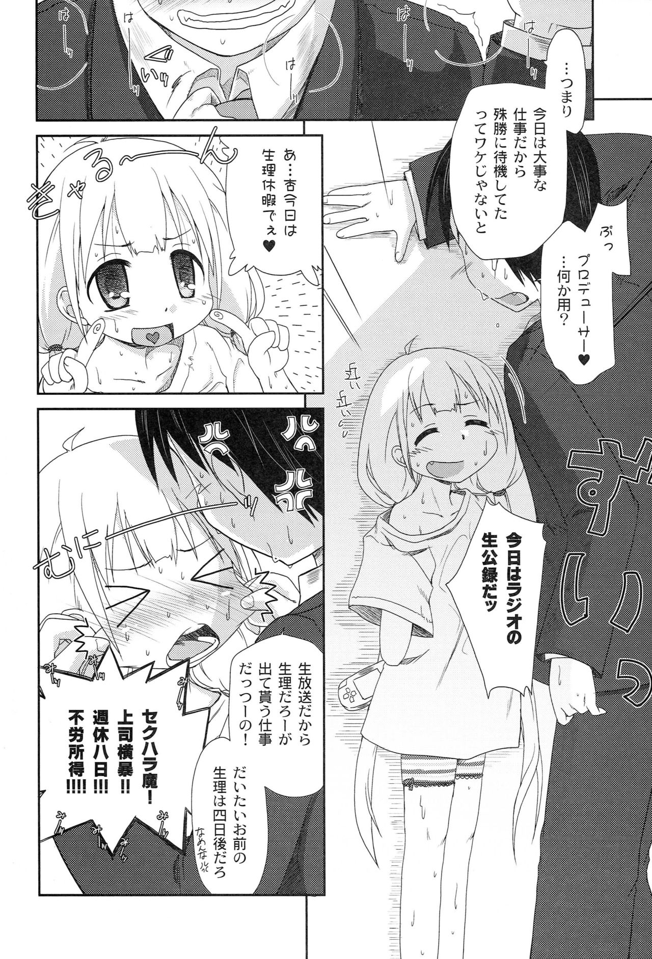 Toronama Anzu - Page 9