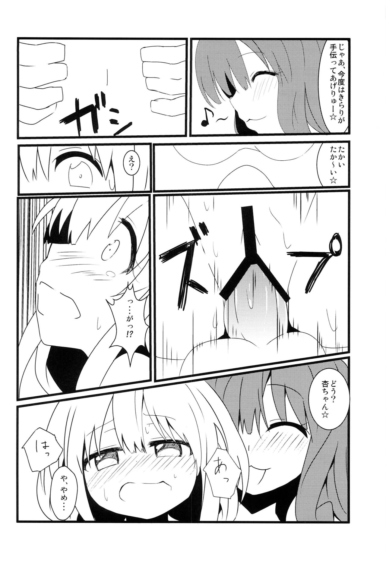 Hapi Hapi ☆ Kirarin Room - Page 15