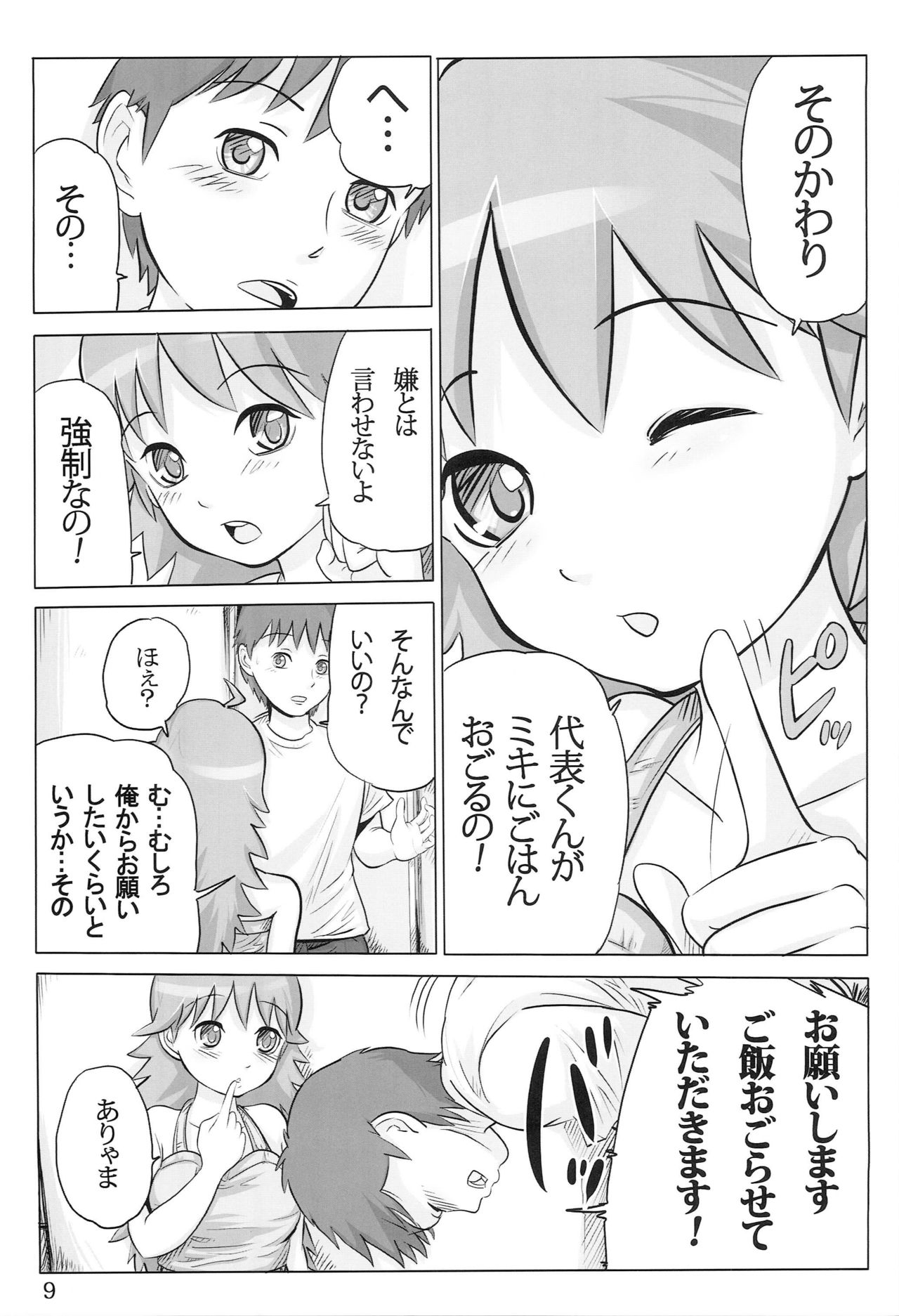 AHOO - Page 8