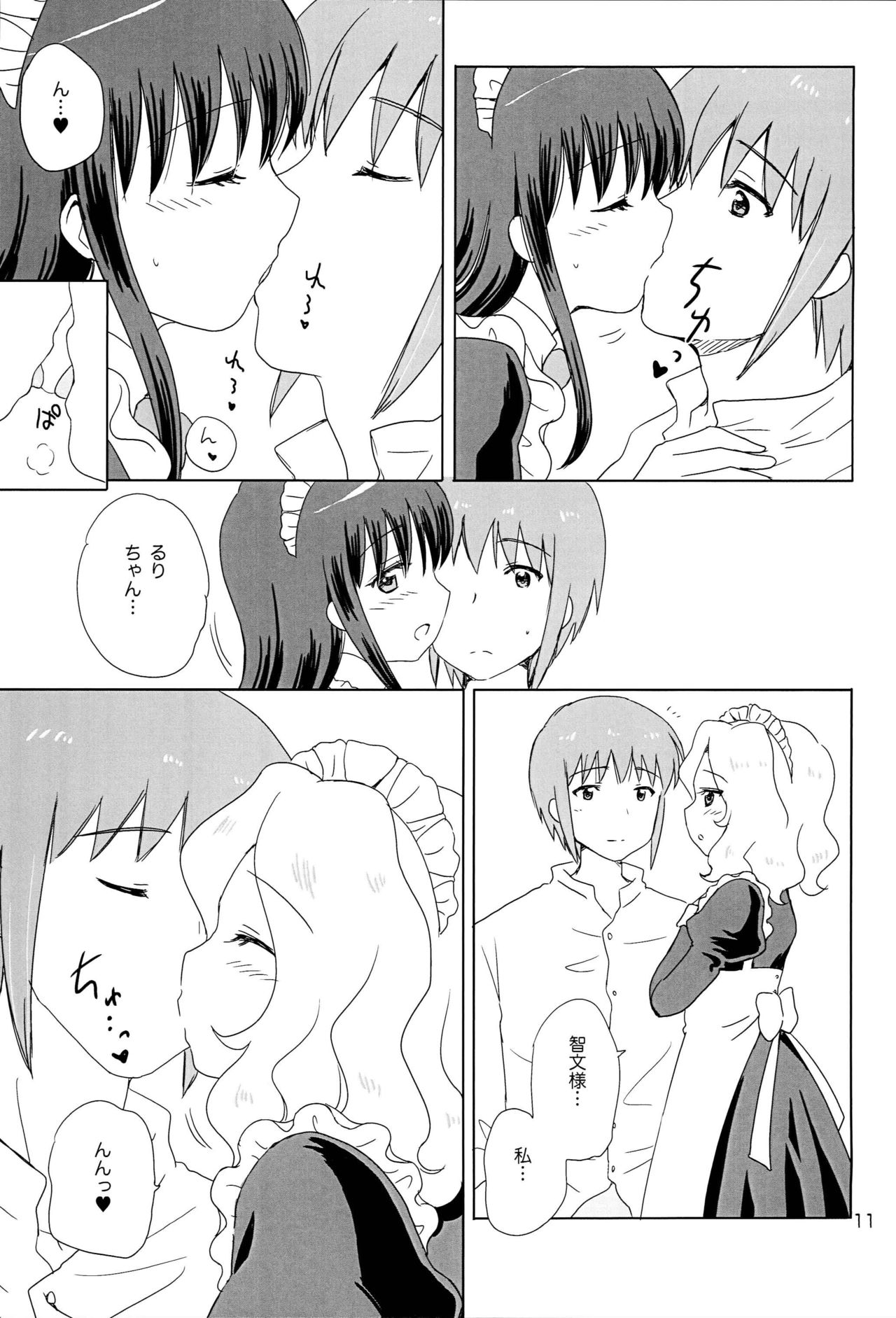 Loving Maid Extra - Page 10