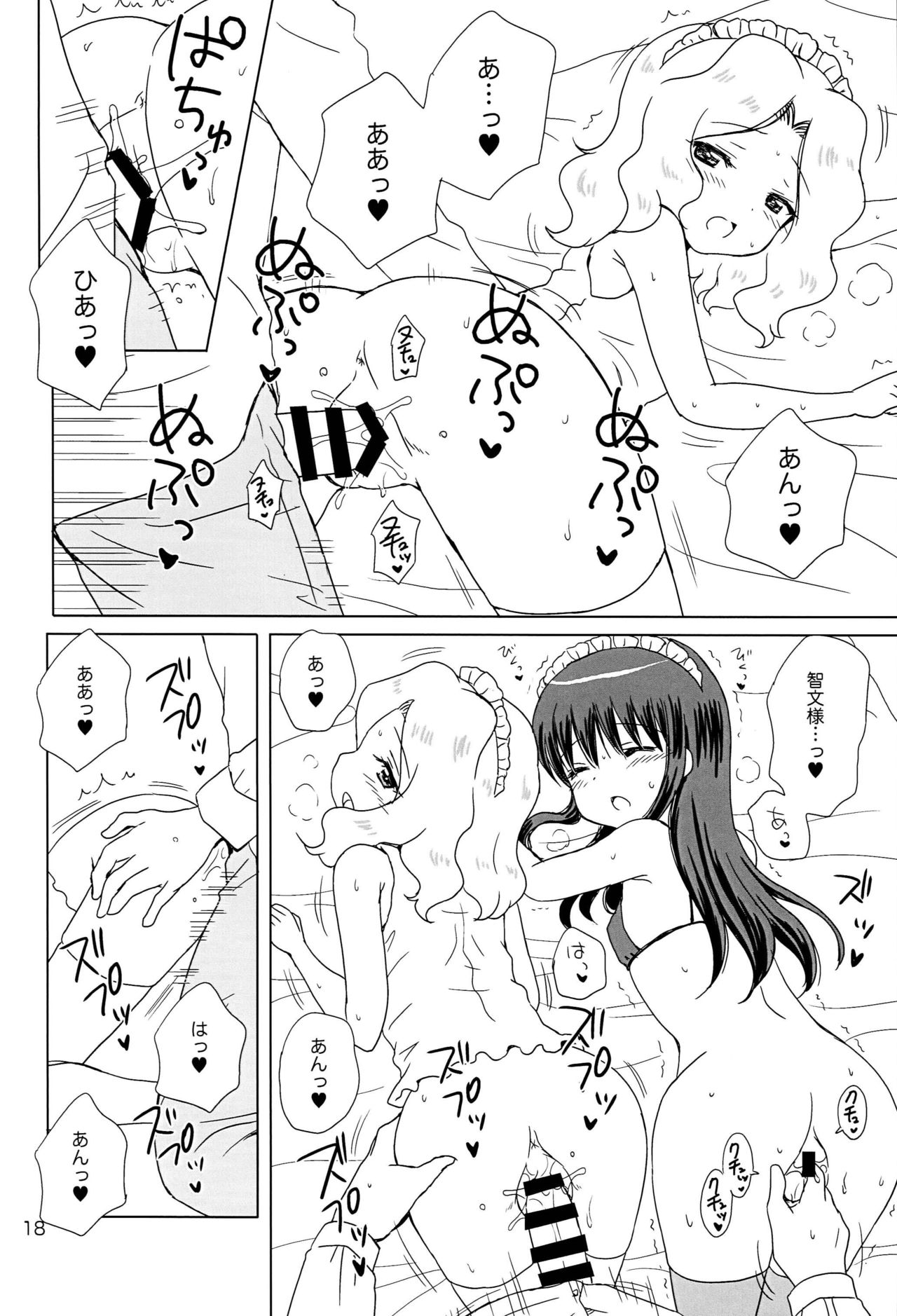 Loving Maid Extra - Page 17