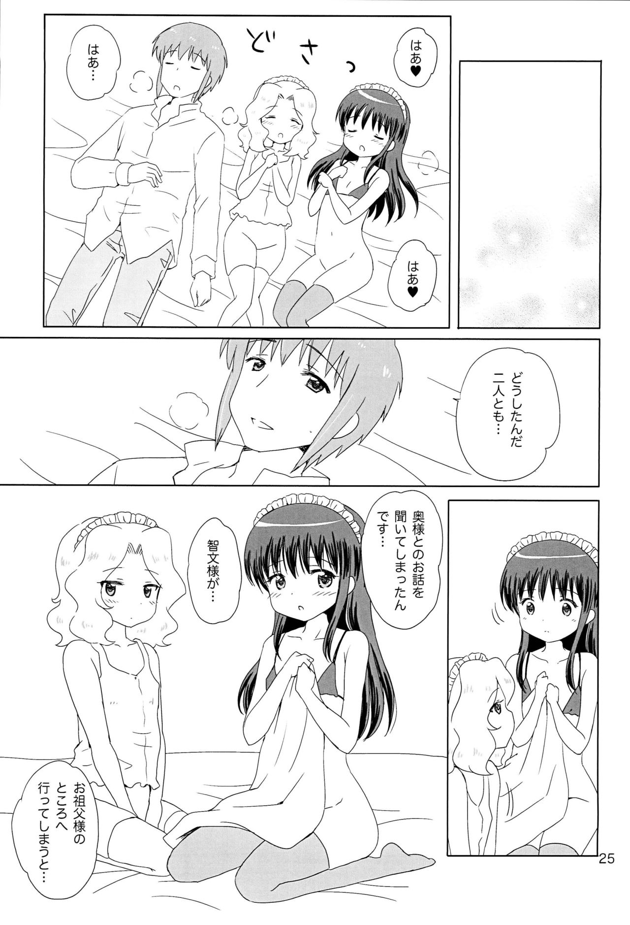 Loving Maid Extra - Page 24