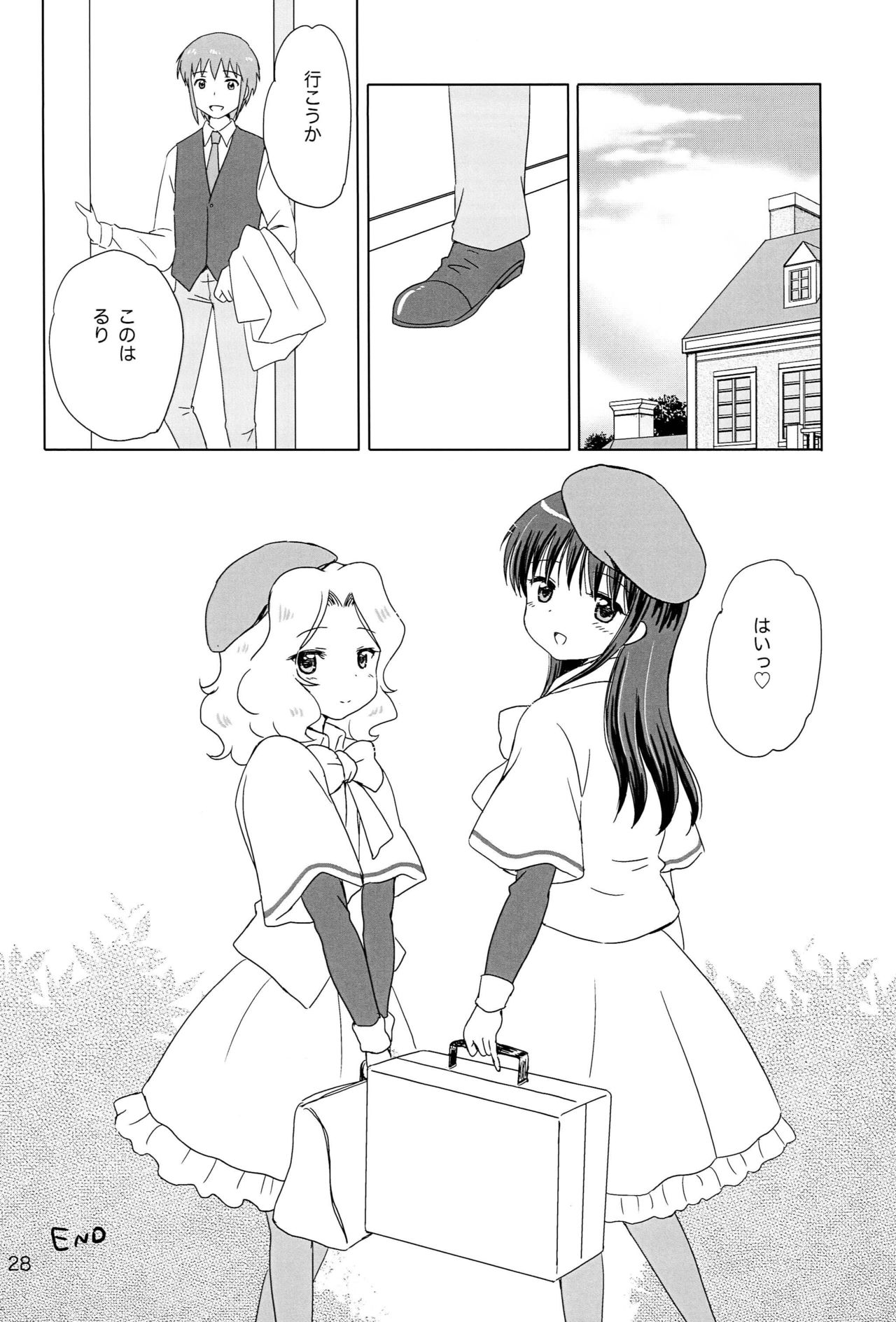 Loving Maid Extra - Page 27