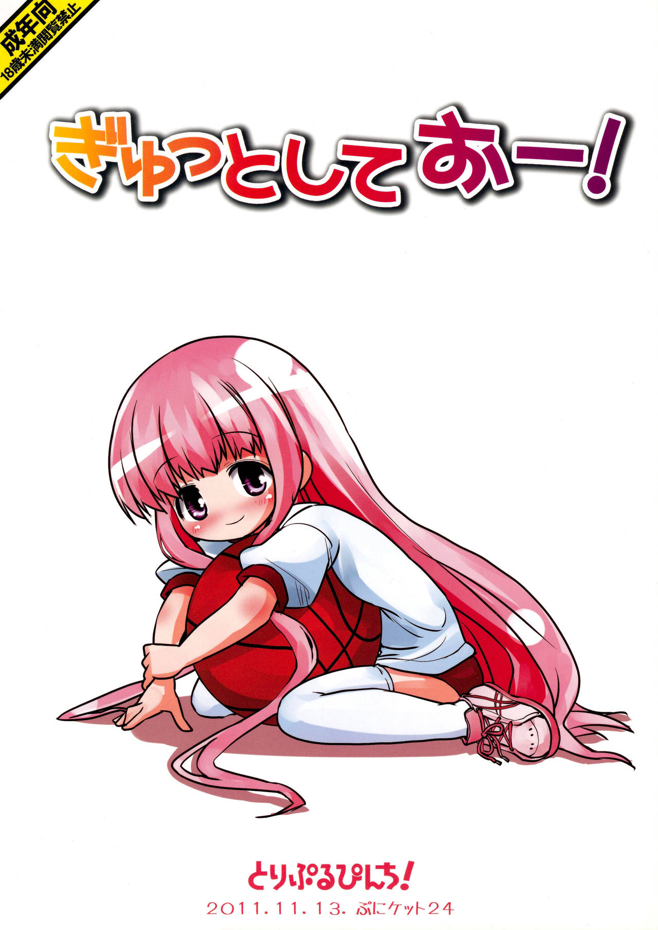 Gyutto Shite O-! - Page 18