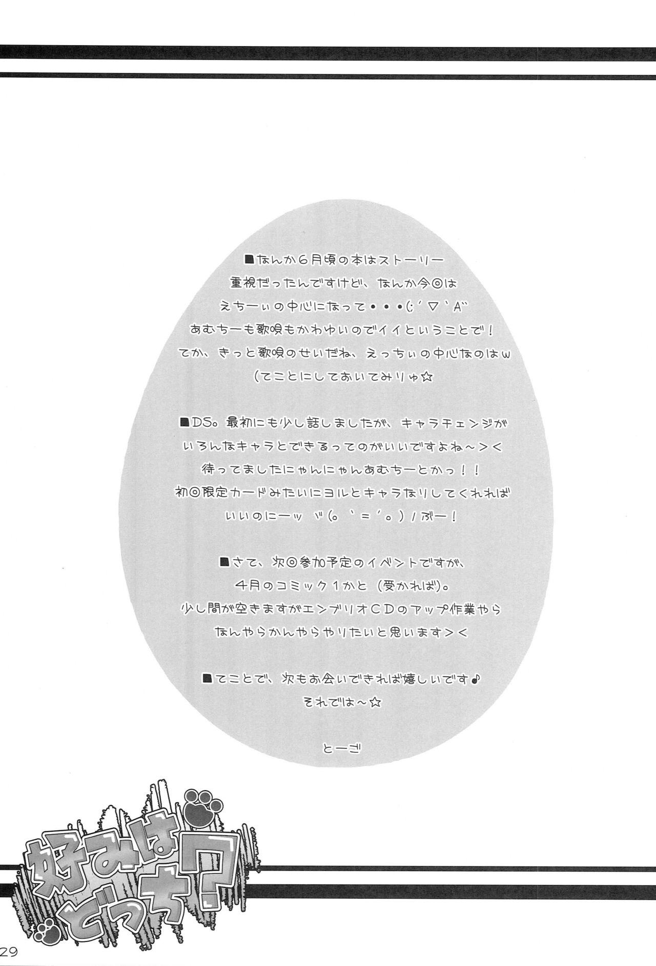 Konomi wa Docchi? - Page 28