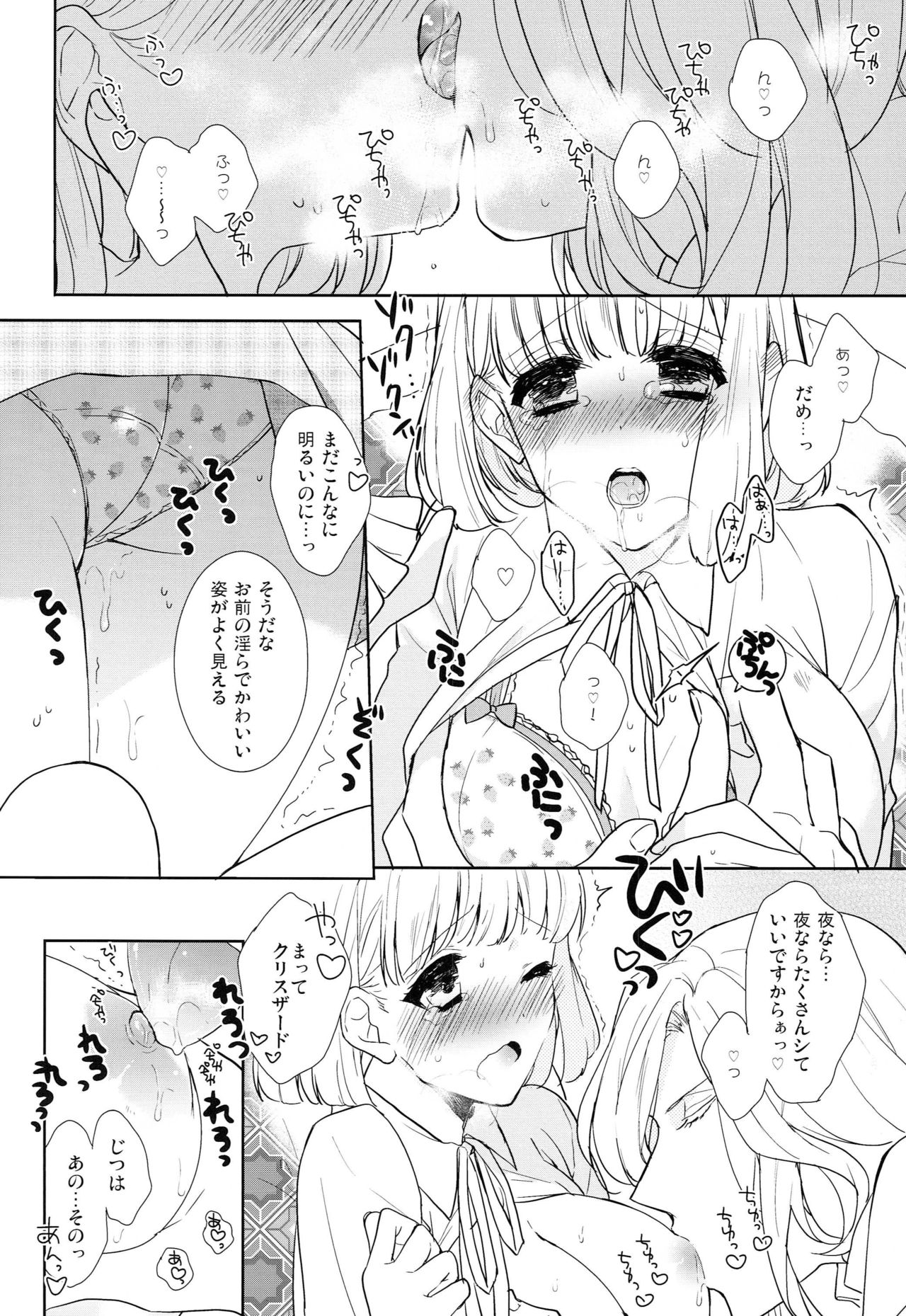 Suger Candy Kisses - Page 12