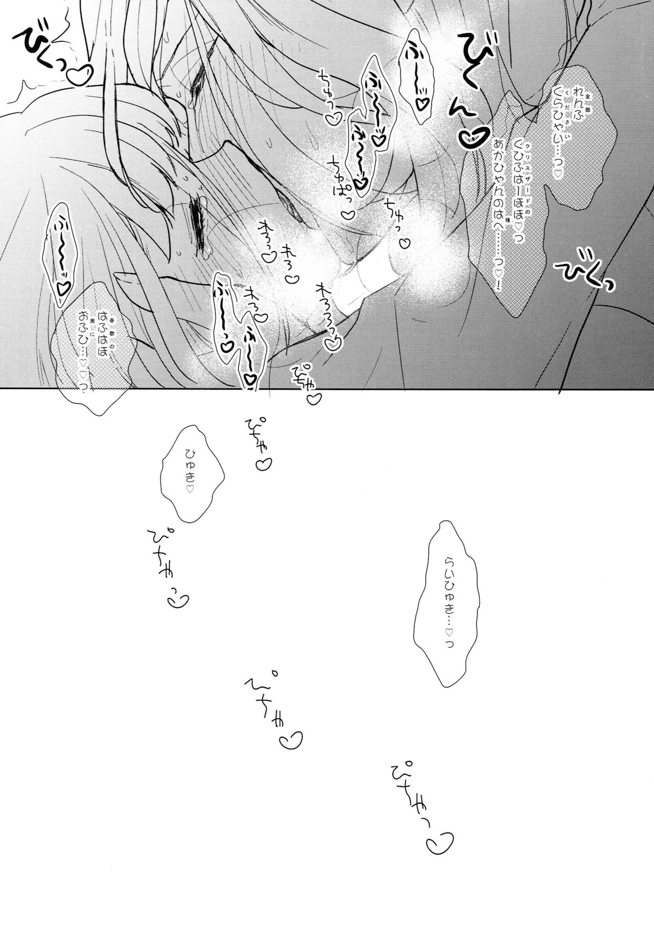 Suger Candy Kisses - Page 24