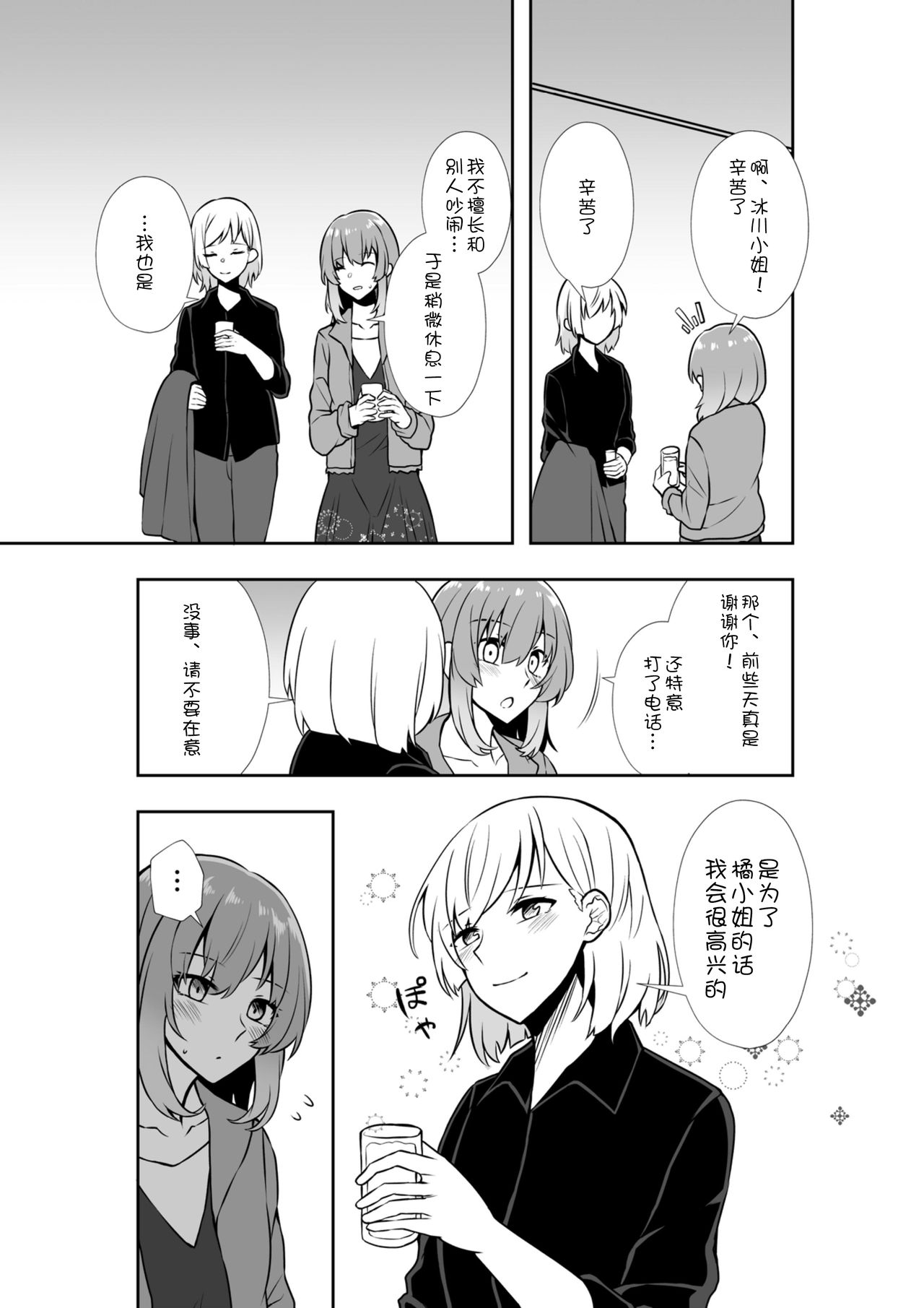 Bakeru Piraruku - Page 35