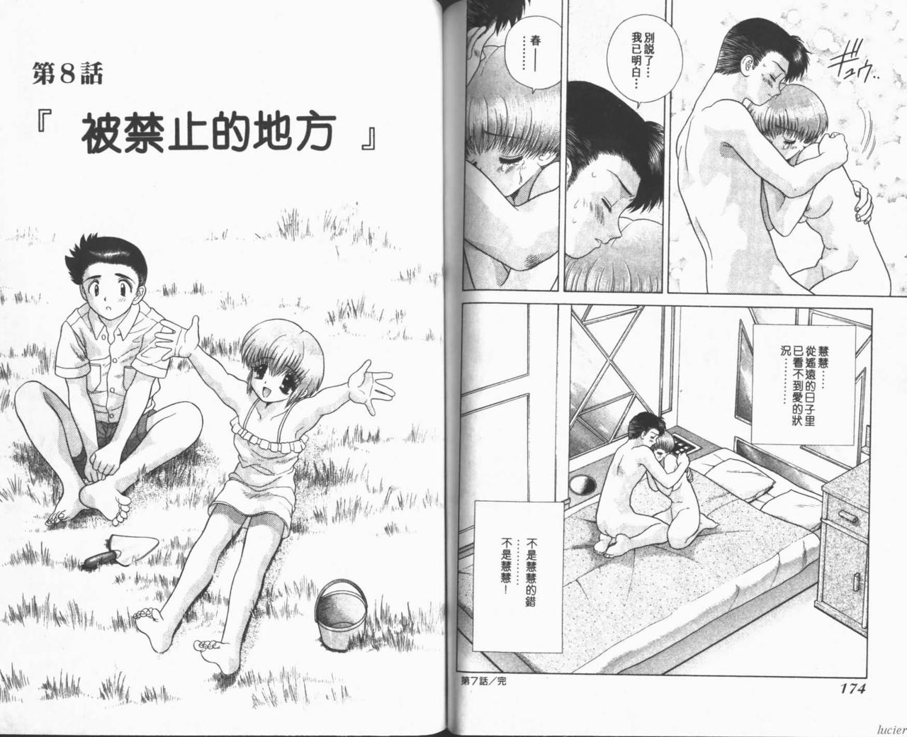 Harem Kakumei 1 | 閨房革命1 - Page 110