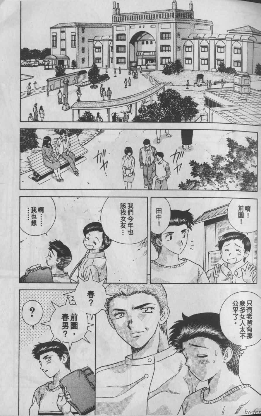 Harem Kakumei 1 | 閨房革命1 - Page 15