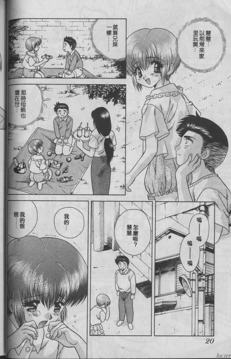 Harem Kakumei 1 | 閨房革命1 - Page 20
