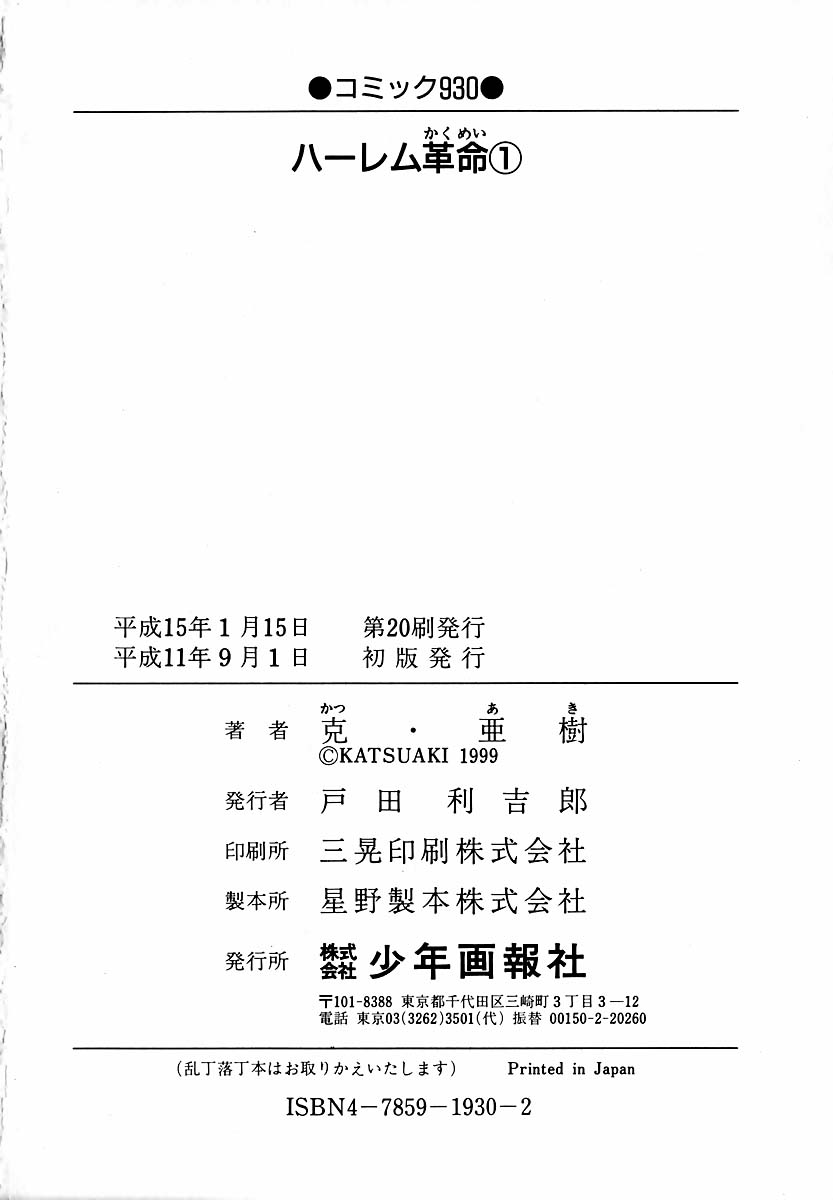 Harem Kakumei 1 - Page 197