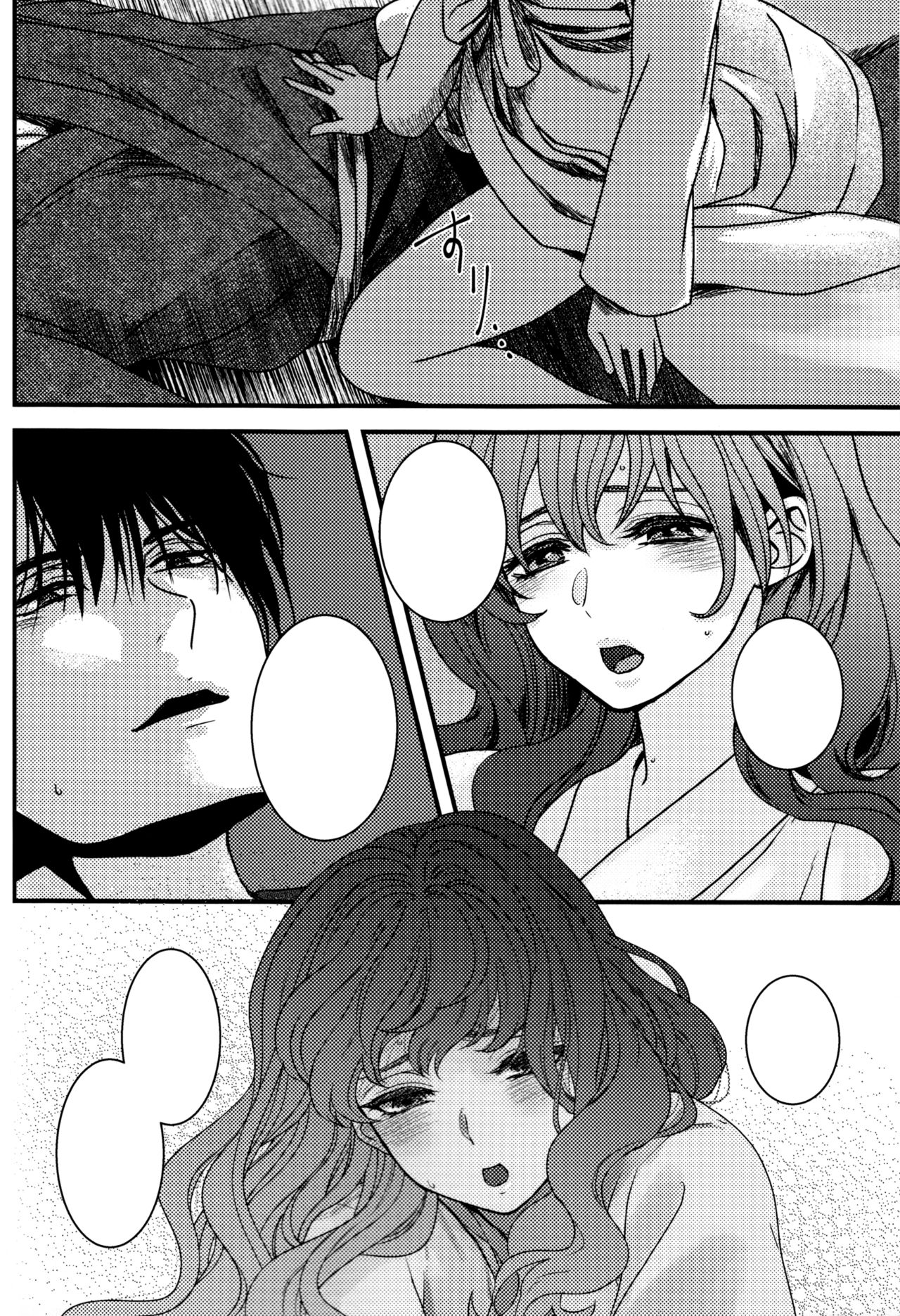 Hakuro ochiru - Page 24