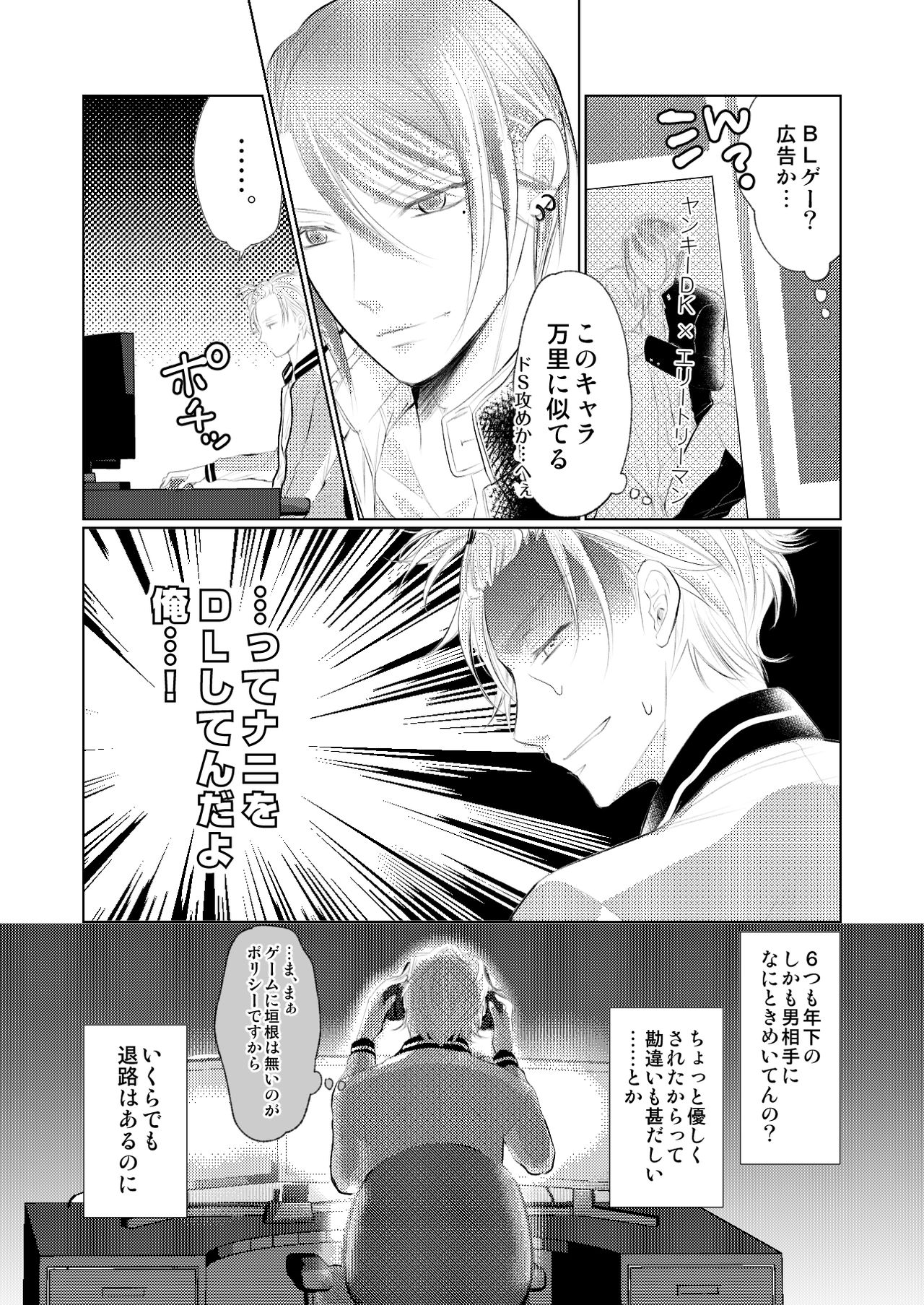 WEB Sairoku - Page 31