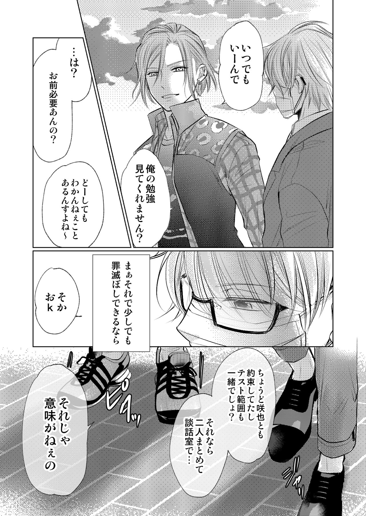 WEB Sairoku - Page 50