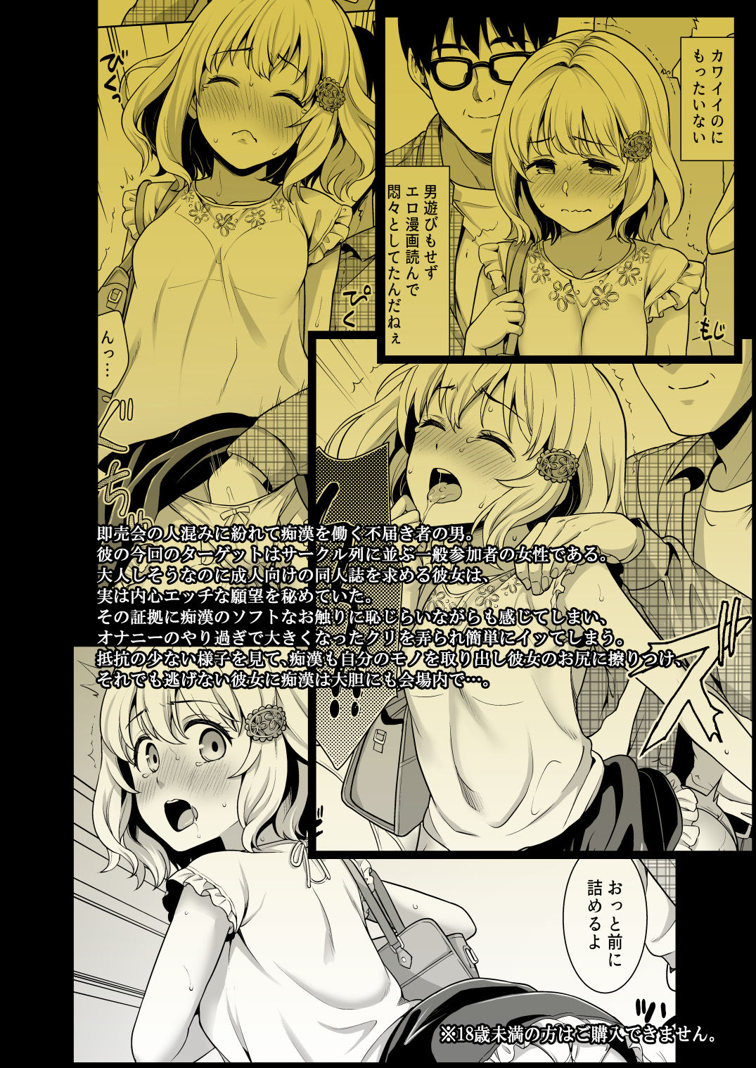 Event no Retsu de... - Page 26