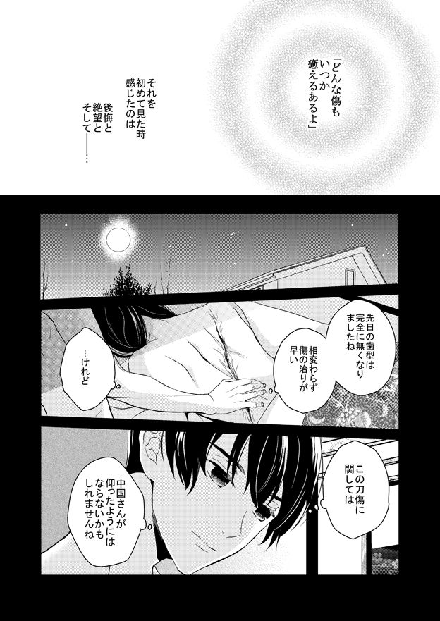 【WEB Sairoku】Go on a Diet - Page 28