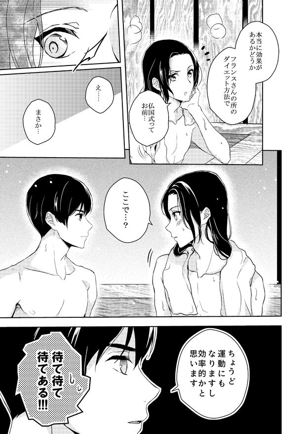 【WEB Sairoku】Go on a Diet - Page 9