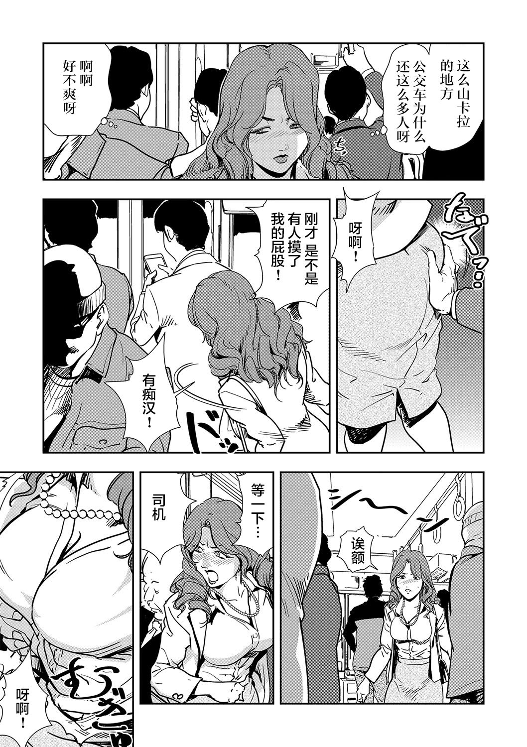 Chikan Express 3 - Page 23