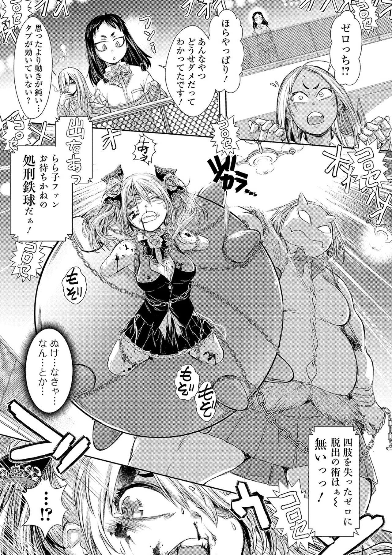 Ryona King Vol. 10 - Page 37