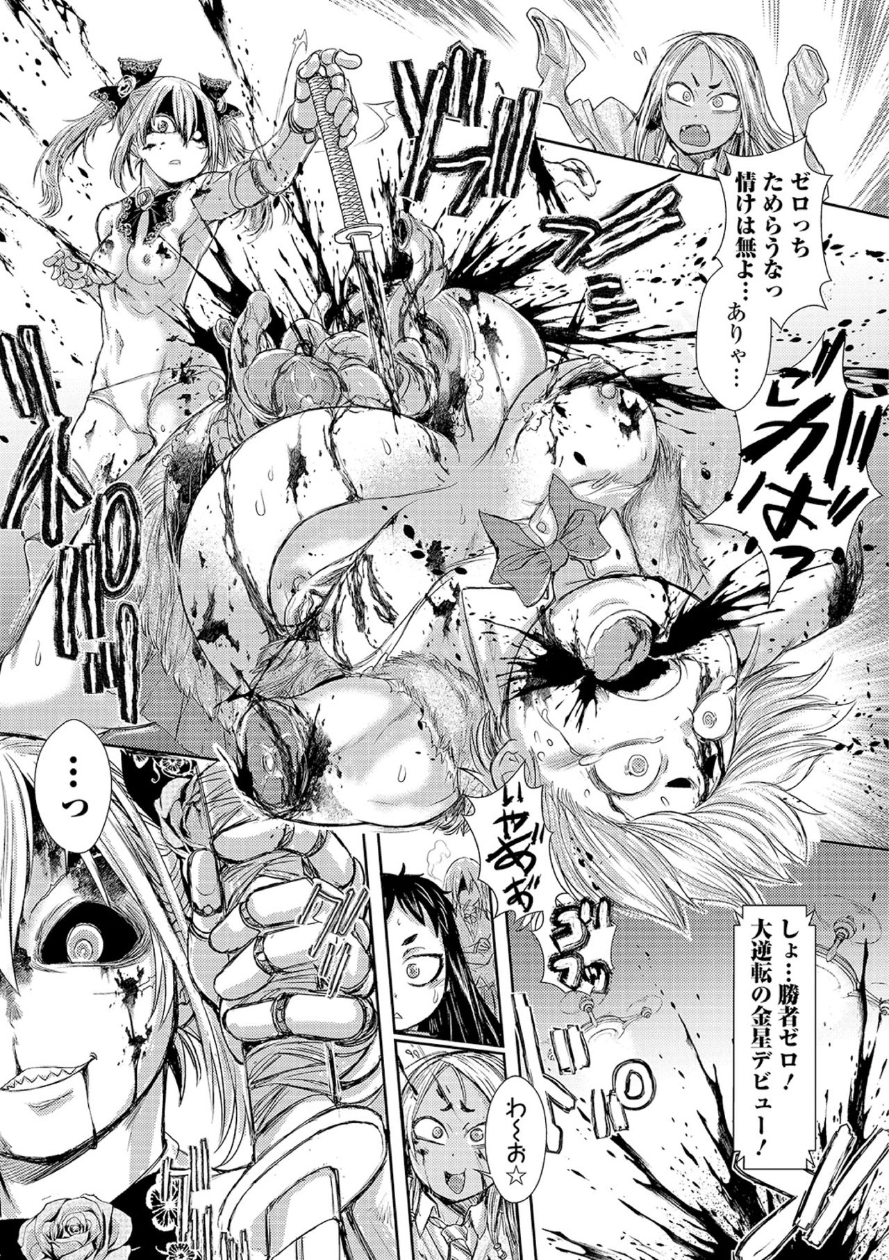Ryona King Vol. 10 - Page 47