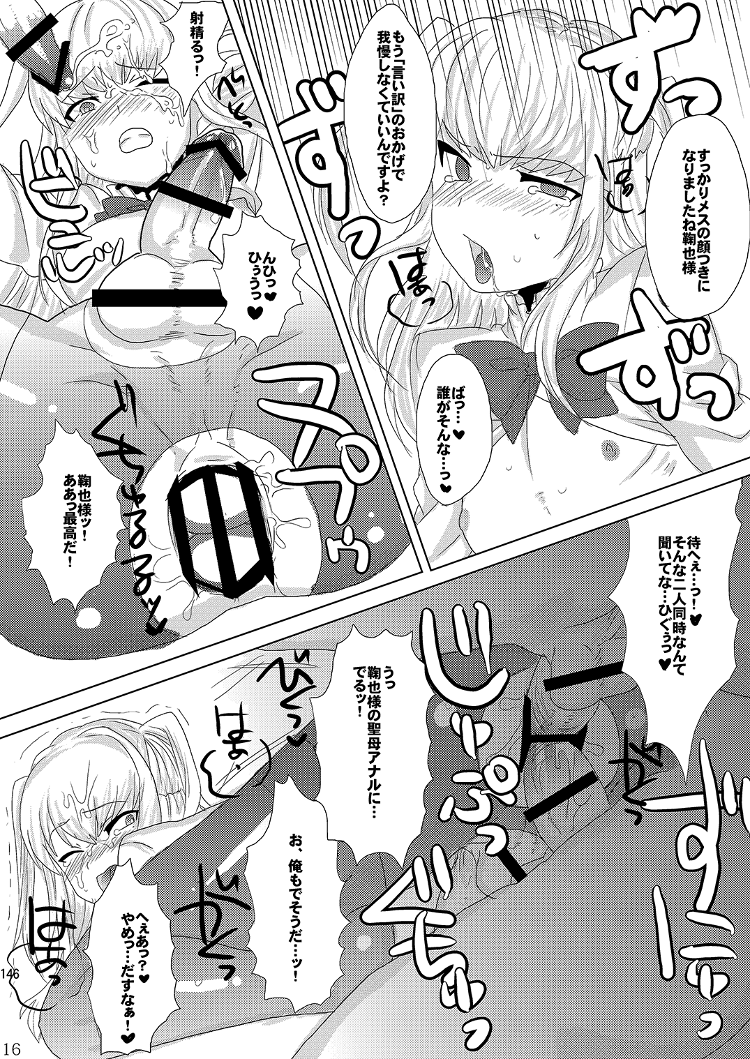 Mine Noujou Present Box - Page 147