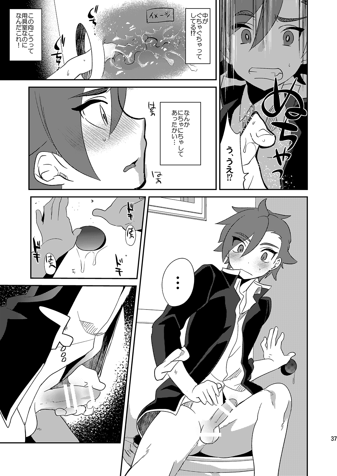 Mine Noujou Present Box - Page 38