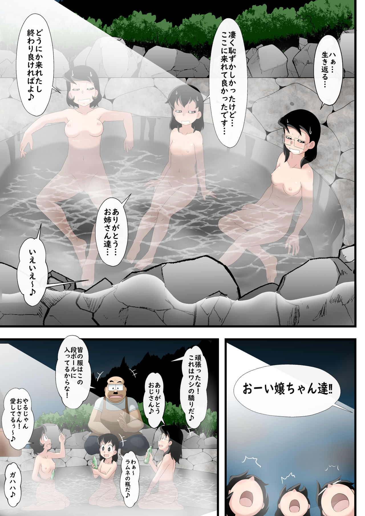 Onsen meguri no tabi - Page 18