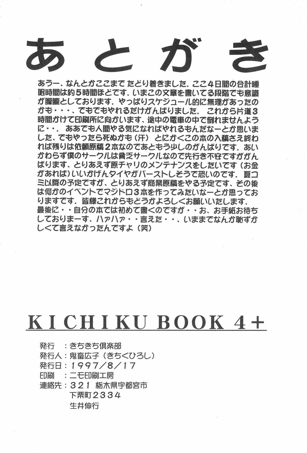 KICHIKU BOOK 4+ - Page 30