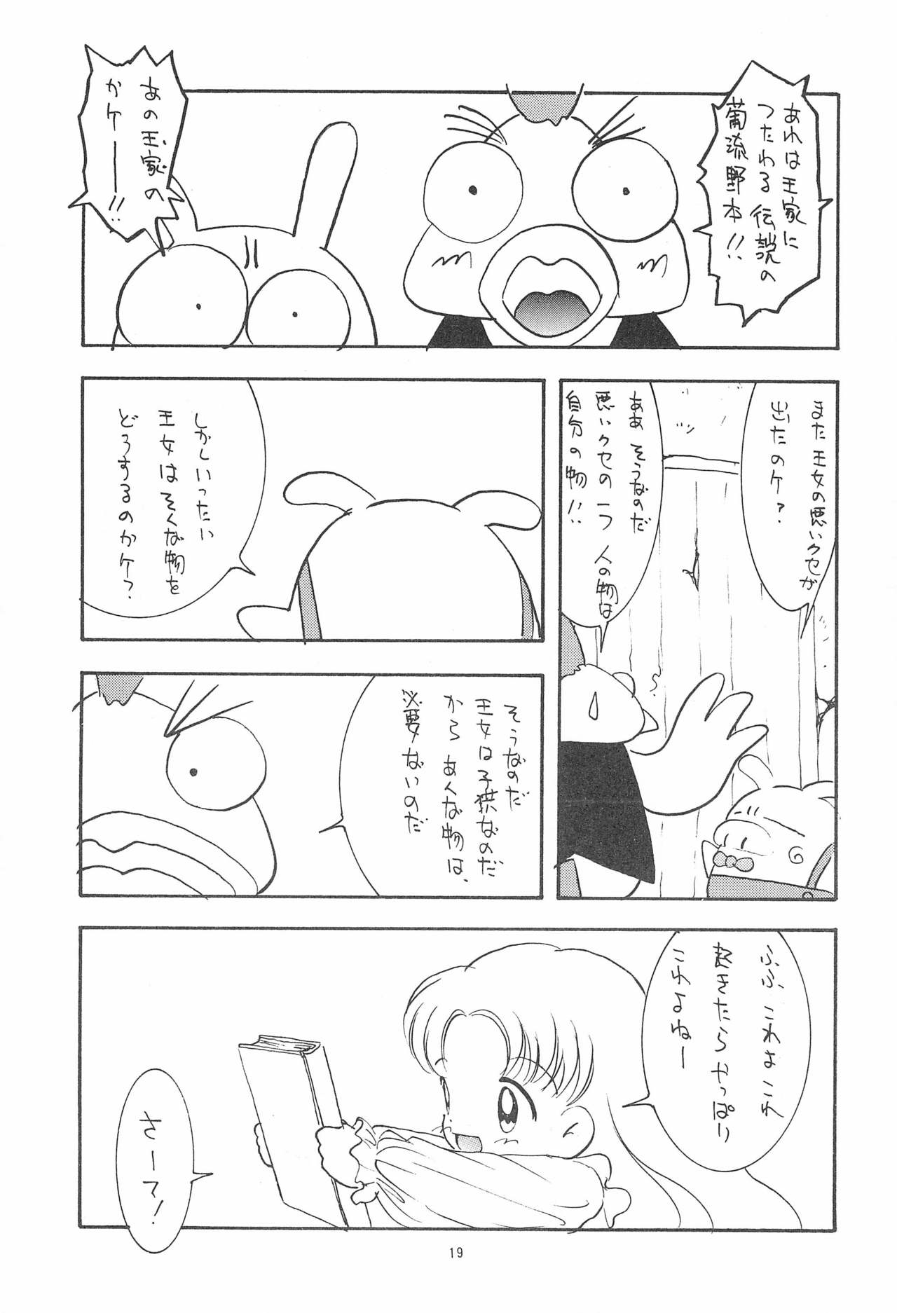 My Little Princess - Page 19