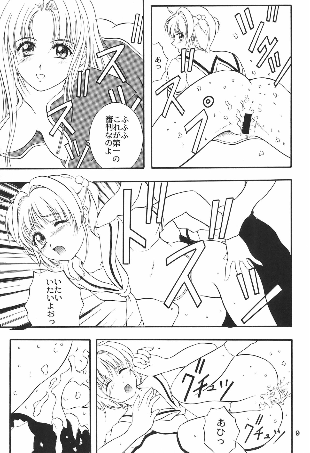 Cat Captor - Page 11